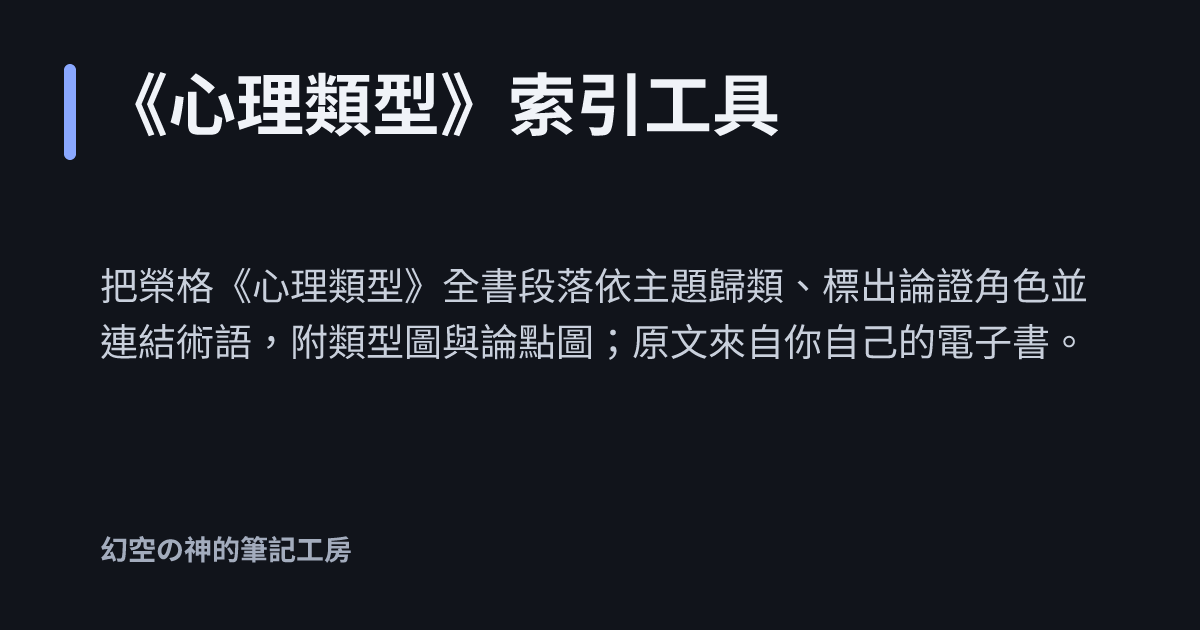 《心理類型》索引工具 預覽圖