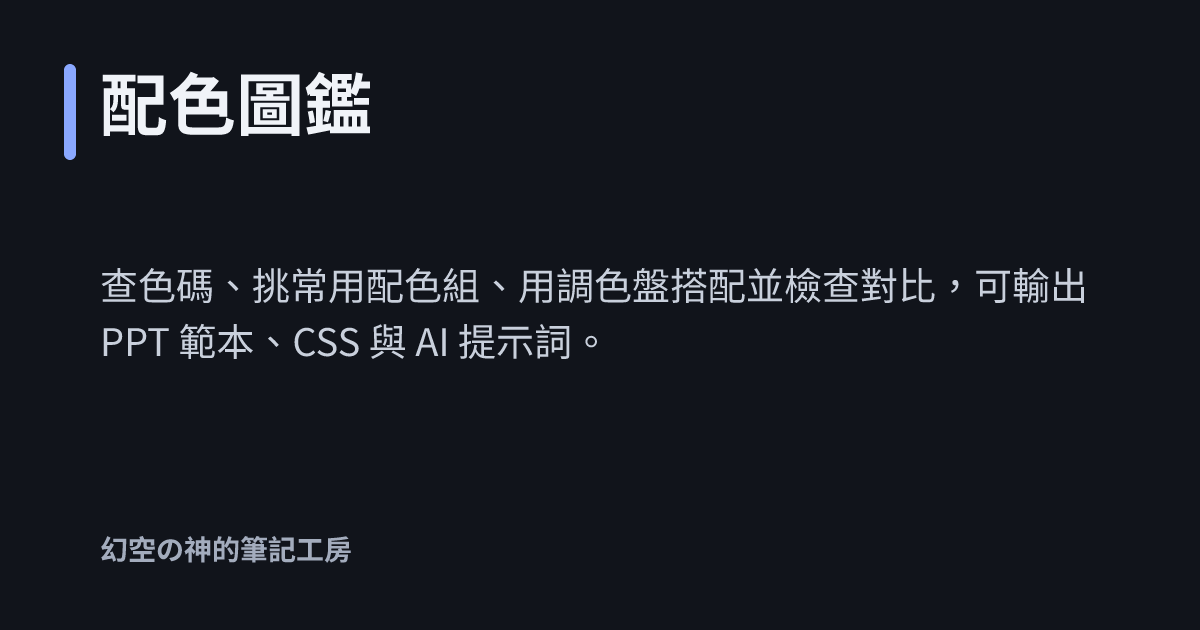 配色圖鑑 預覽圖